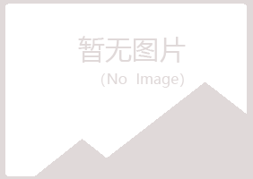 栾川县听白美容有限公司